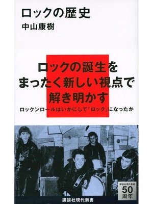 cover image of ロックの歴史: 本編